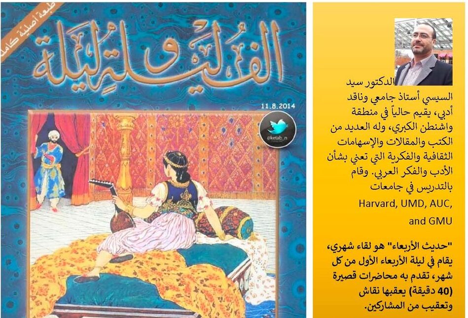 One Thousand and One Nights: The Unspoken Story in Arab Culture