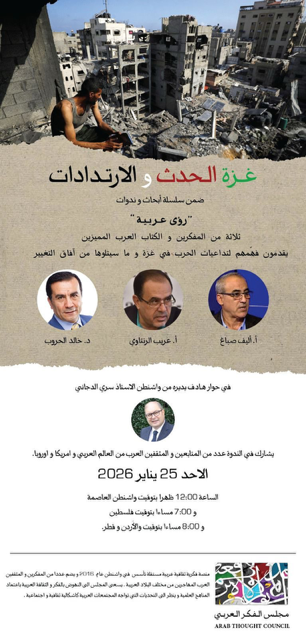 غزة الحدث و الارتدادات